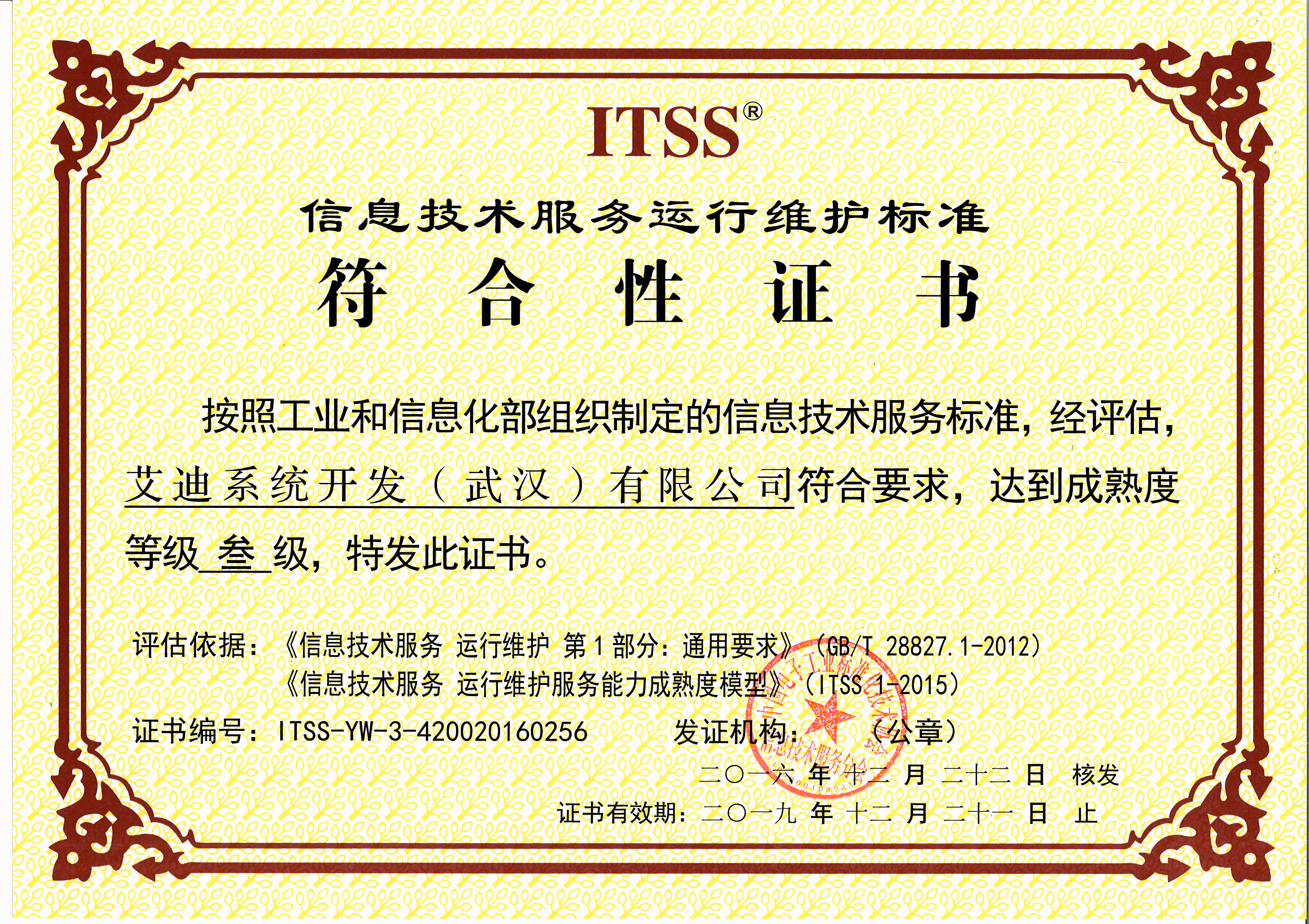 艾迪系統(tǒng)開發(fā)（武漢） 攜手解放號打造卓越的企業(yè)檔案信息系統(tǒng)運(yùn)行維護(hù)服務(wù)