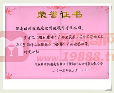 湖南煙村生態農牧科技 深耕畜牧漁業飼料的綠色創新之路